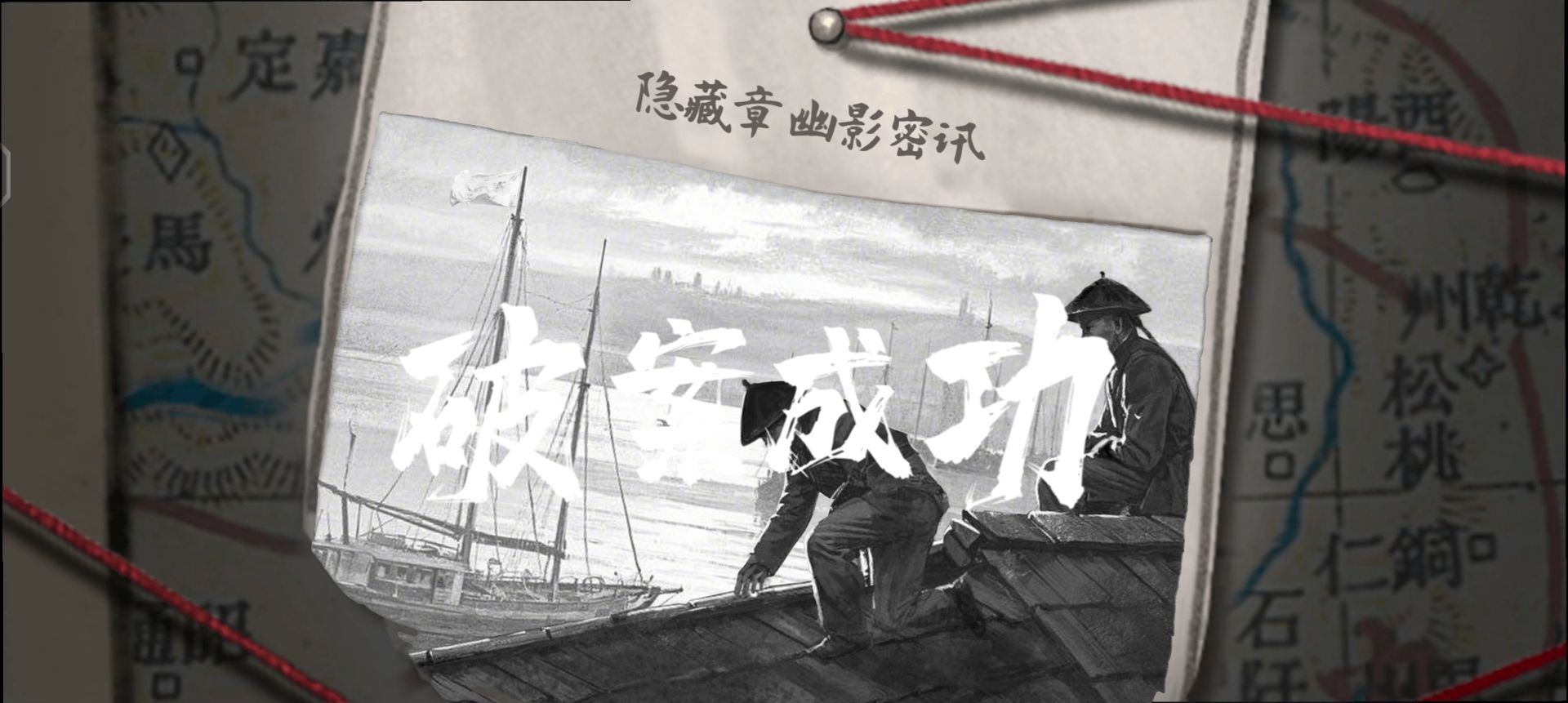 《山河旅探》隐藏章节幽影密讯玩法攻略