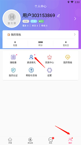 《蜜友聊》邀请好友方法