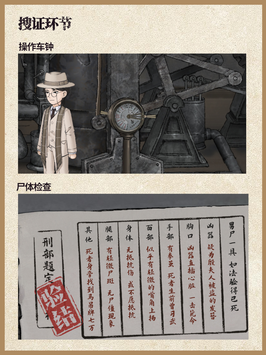 《山河旅探》第四章全攻略