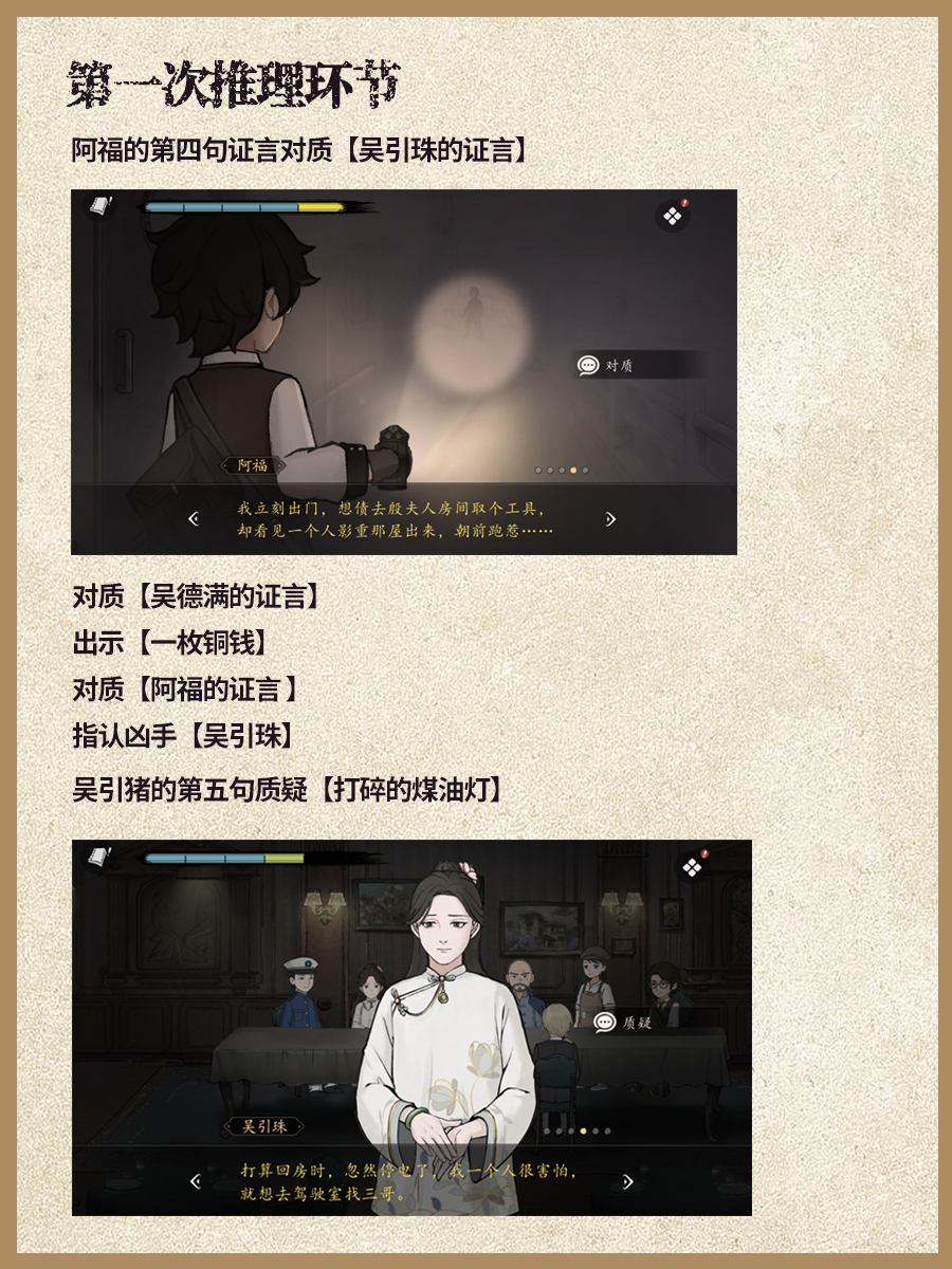 《山河旅探》第四章全攻略