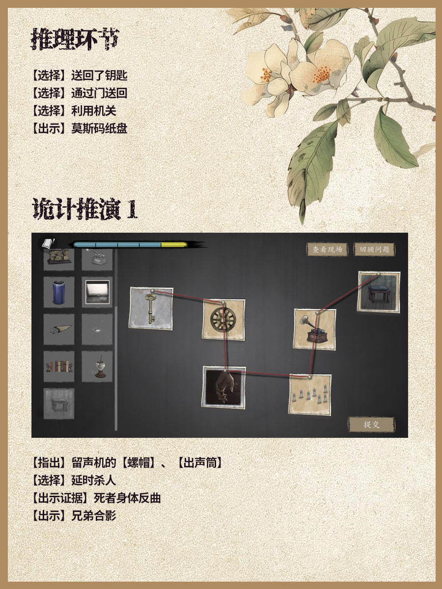 《山河旅探》第五章攻略