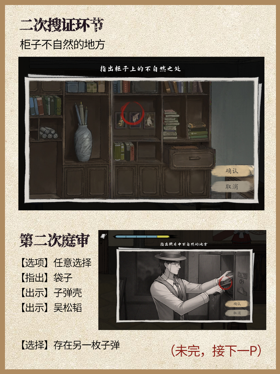 《山河旅探》第六章申城迷局攻略