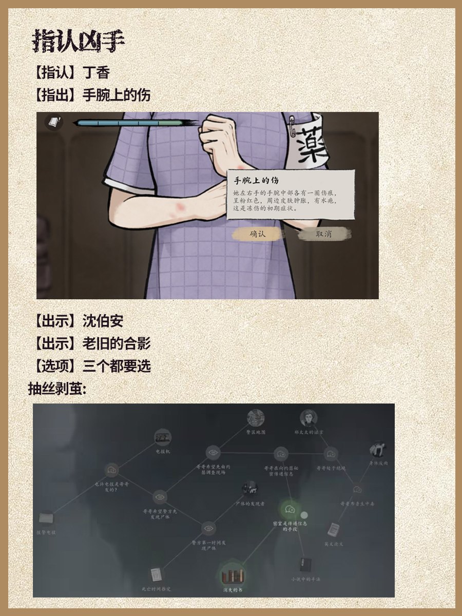 《山河旅探》第六章申城迷局攻略