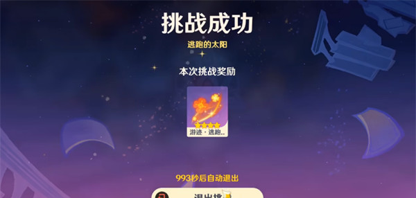 《原神》可莉养绘想游迹打法技巧分享