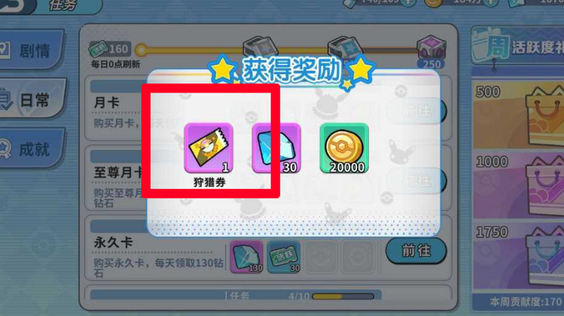 《掌机小精灵》狩猎券获取途径