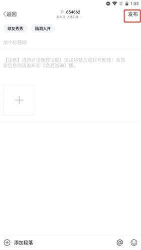 《中羽在线》发布帖子教程