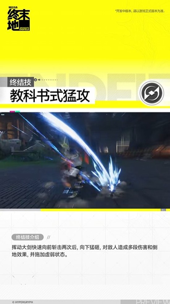 《明日方舟：终末地》卡契尔干员介绍