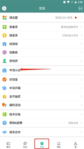 《中羽在线》购买商品方法