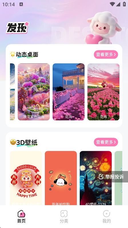 咩咩壁纸最新版本下载