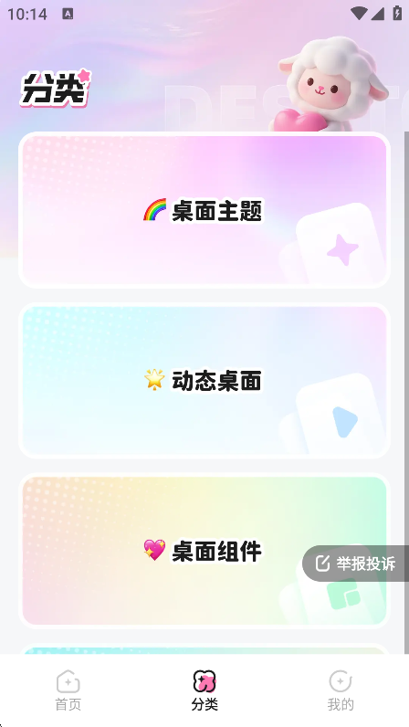 咩咩壁纸最新版本下载