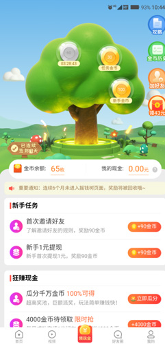 看多多app金币汇率介绍