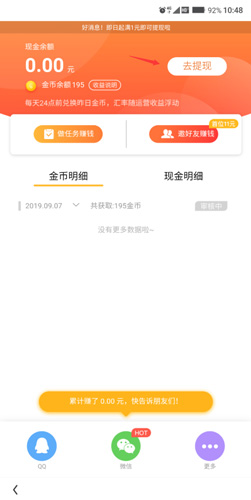 看多多app提现教程