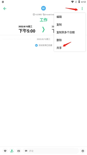 《timetree》共享日历方法