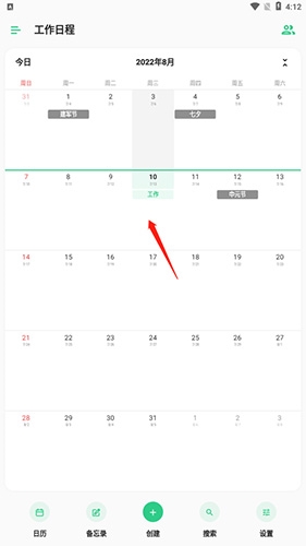 《timetree》共享日历方法