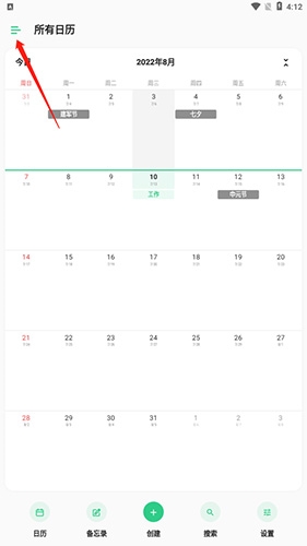 《timetree》注销账号方法