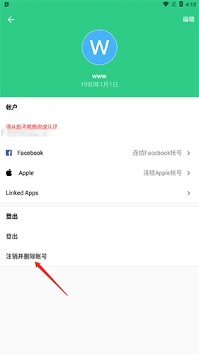 《timetree》注销账号方法