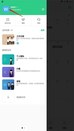 《timetree》注销账号方法