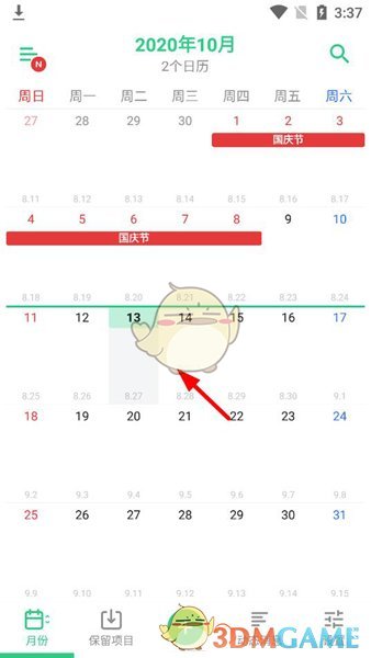 《timetree》删除日程方法