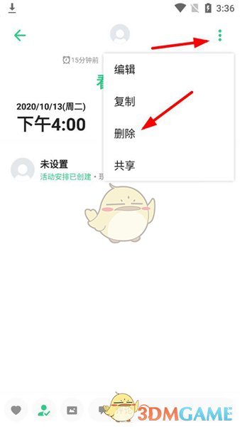 《timetree》删除日程方法