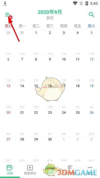 《timetree》修改颜色主题方法