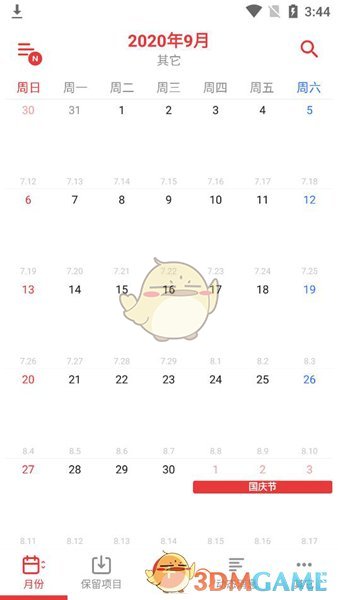 《timetree》修改颜色主题方法
