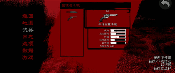 荒野大镖客救赎手游