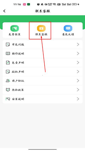 《驴充充》退款方法介绍