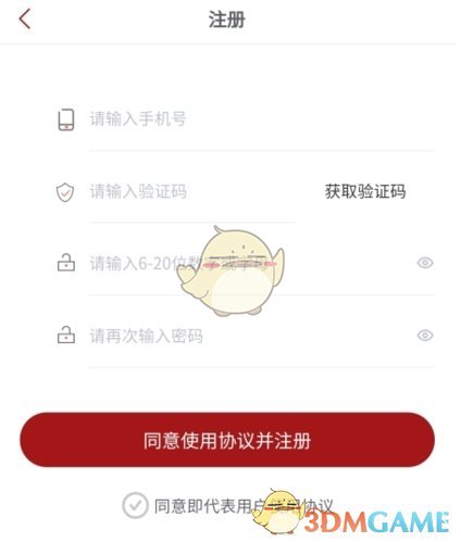 《文旅通》注册账号方法