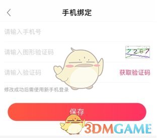 《51米多多》修改手机号方法