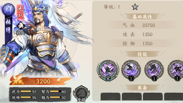 百战群英张绣培养攻略