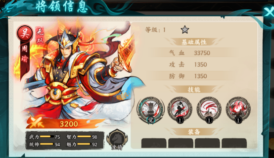 百战群英吴国武将简介