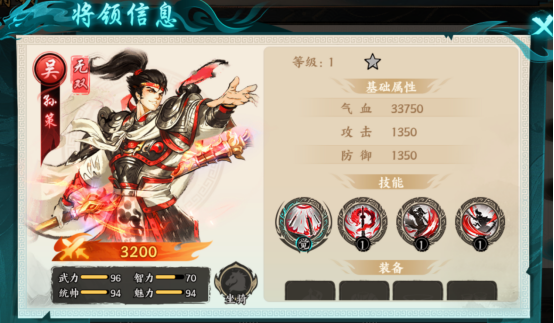 百战群英吴国武将简介