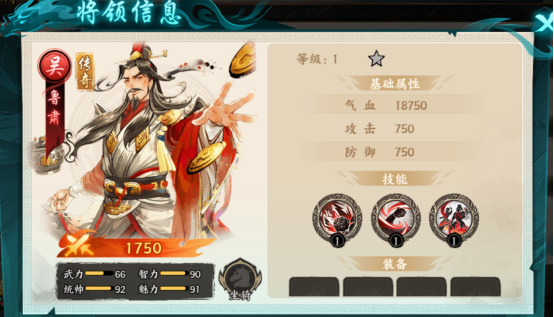 百战群英吴国武将简介