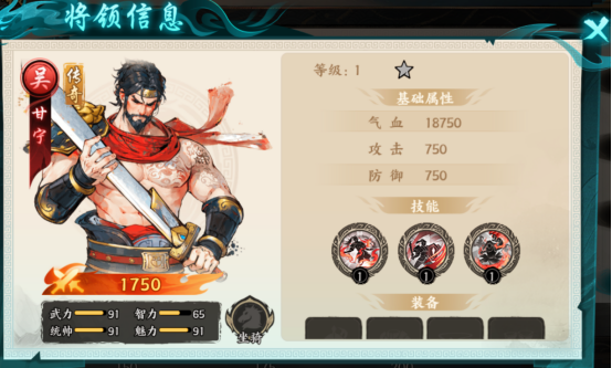 百战群英吴国武将简介
