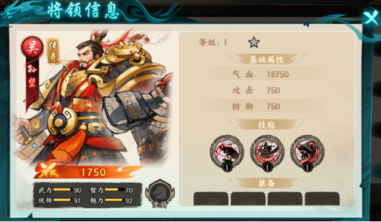 百战群英吴国武将简介