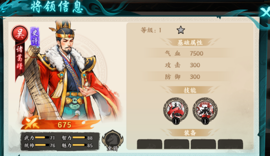 百战群英吴国武将简介