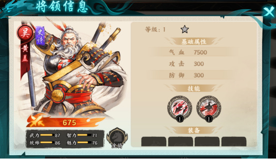 百战群英吴国武将简介