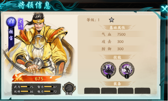 百战群英群雄武将简介