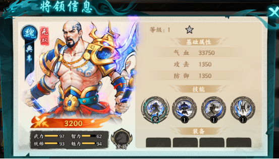 百战群英魏国武将简介