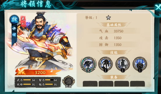 百战群英魏国武将简介