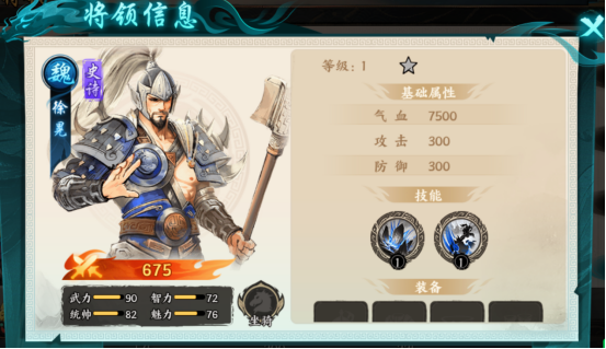 百战群英魏国武将简介