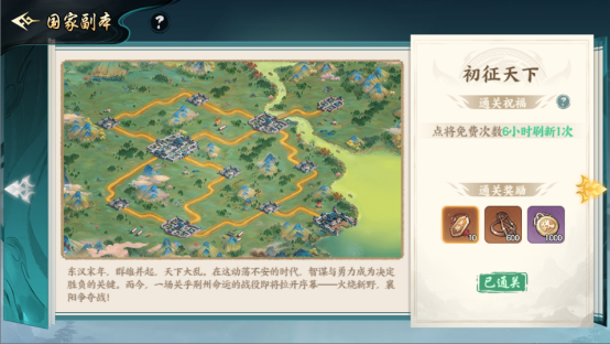 百战群英国家副本介绍