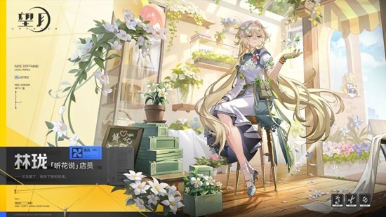 《望月》听花说店员林珑介绍