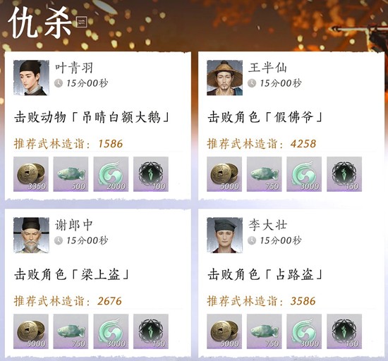 《燕云十六声》发布悬赏攻略