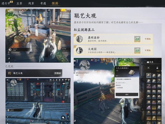 《燕云十六声》不可回溯成就达成攻略