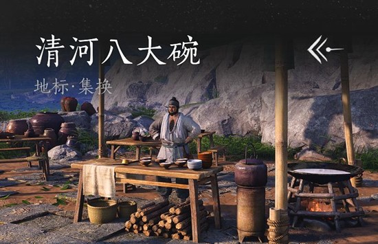 《燕云十六声》清河八大碗介绍