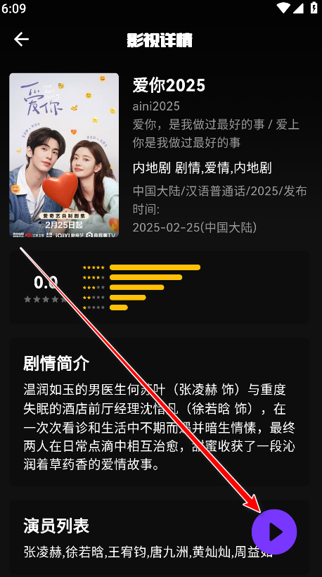 蛋播星球app使用指南