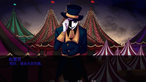 怪胎马戏团游戏手机版下载(The Freak Circus)