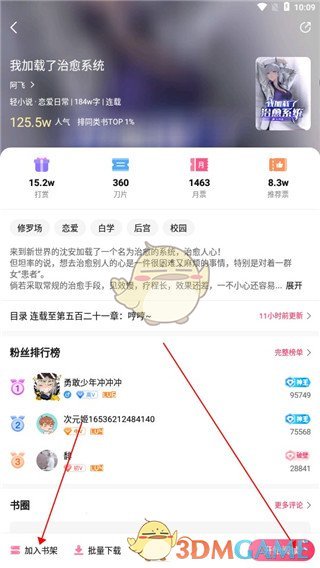 《次元姬小说》使用教程