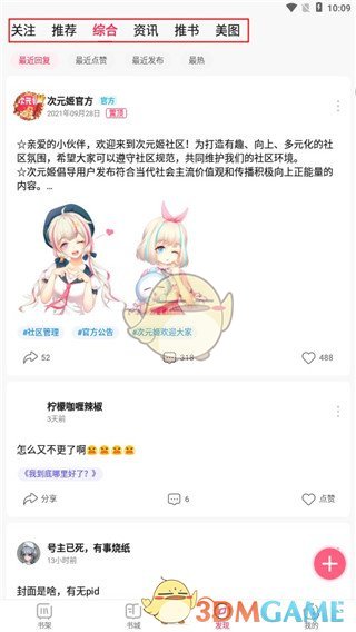 《次元姬小说》使用教程